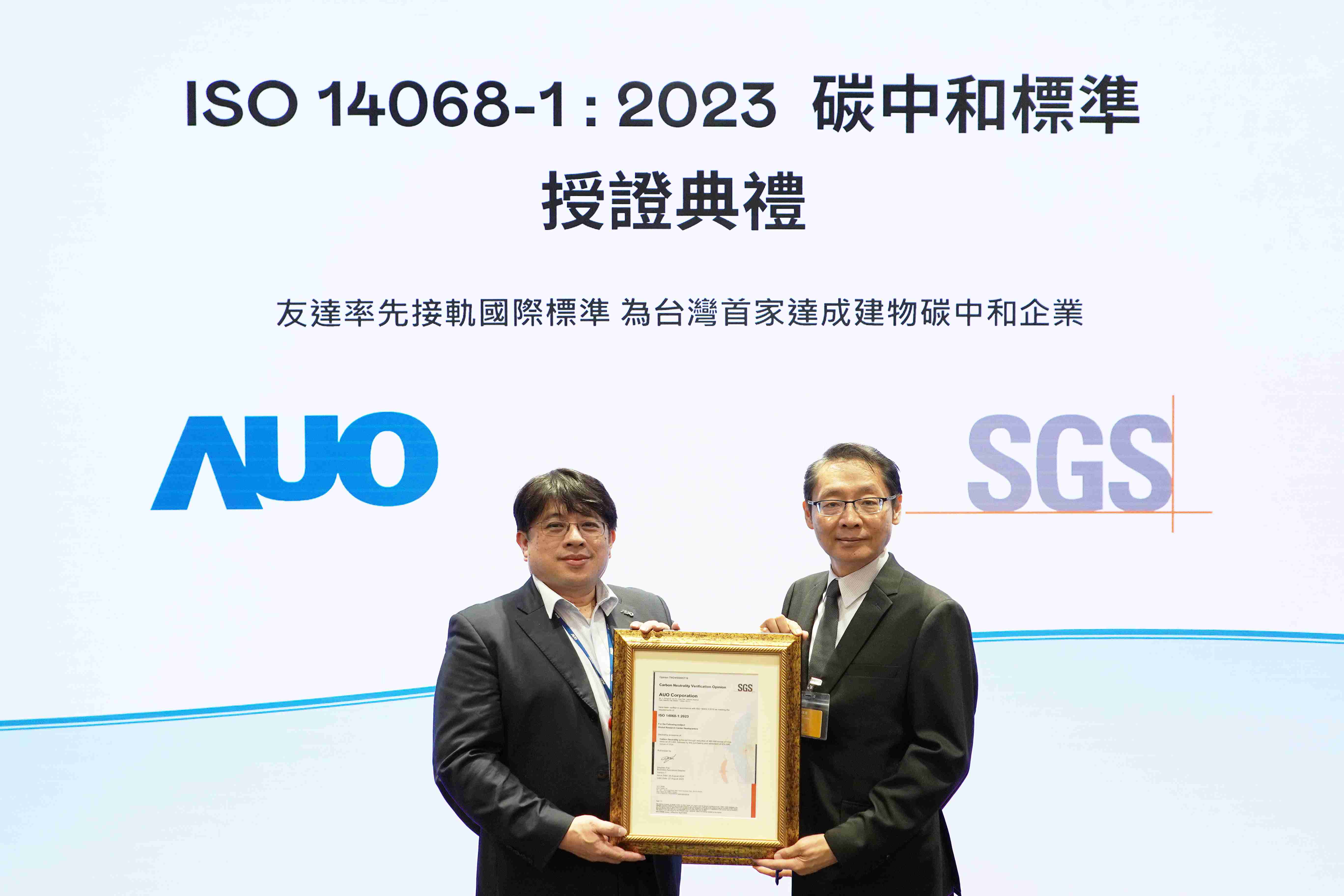 “YAXIN111全球研发中心（Global Research Center，，GRC）”总部大楼，，，，通过ISO 14068-1:2023碳中和管理标准认证，，，率先接轨国际标准，，，为台湾首家达成建物碳中和之企业